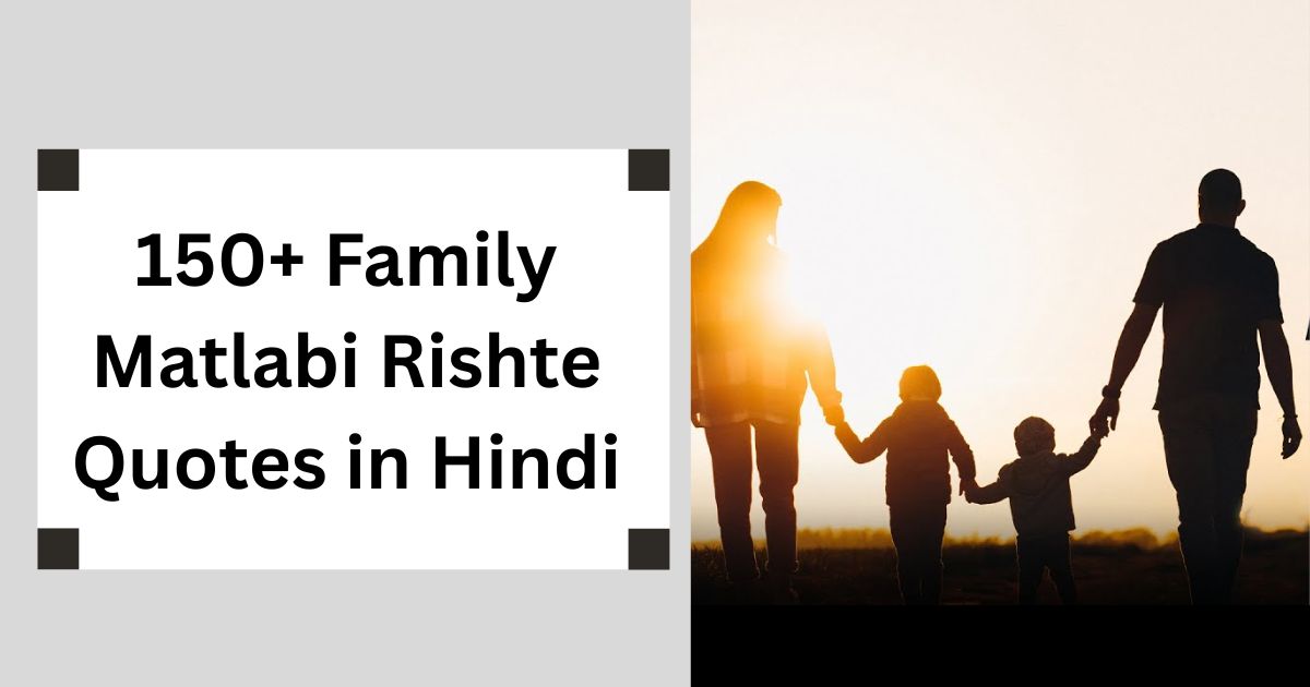 150+ Family Matlabi Rishte Quotes in Hindi मतलबी रिश्तों पर सबसे बेहतरीन विचार