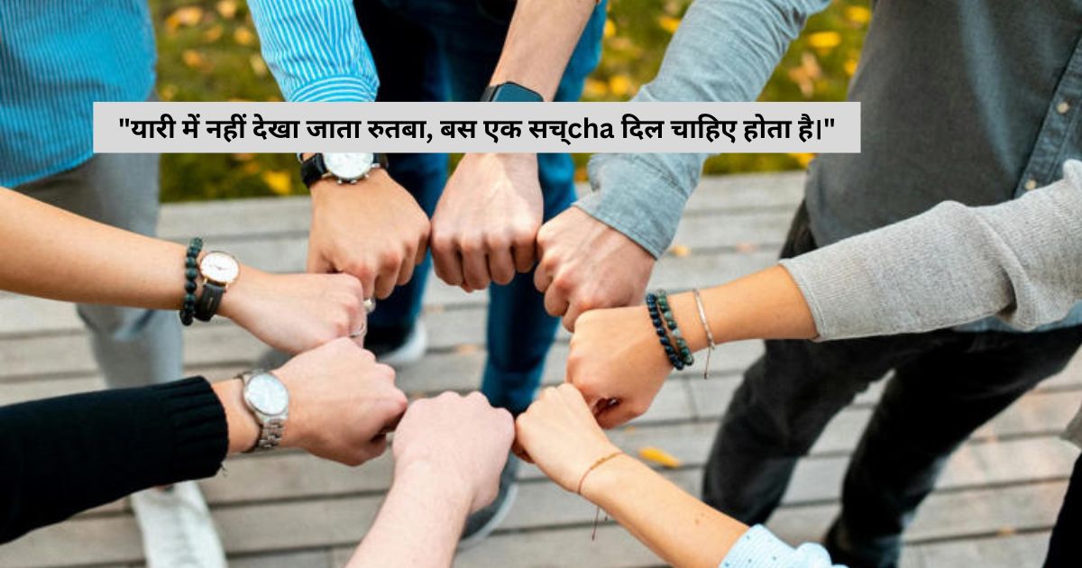 4. दोस्ती (Friendship) पर Deep 2 Line Quotes in Hindi 4. दोस्ती (Friendship) पर Deep 2 Line Quotes in Hindi