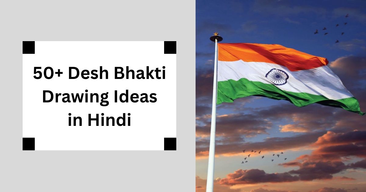 50+ Desh Bhakti Drawing Ideas in Hindi – देशभक्ति ड्राइंग के अनोखे विचार