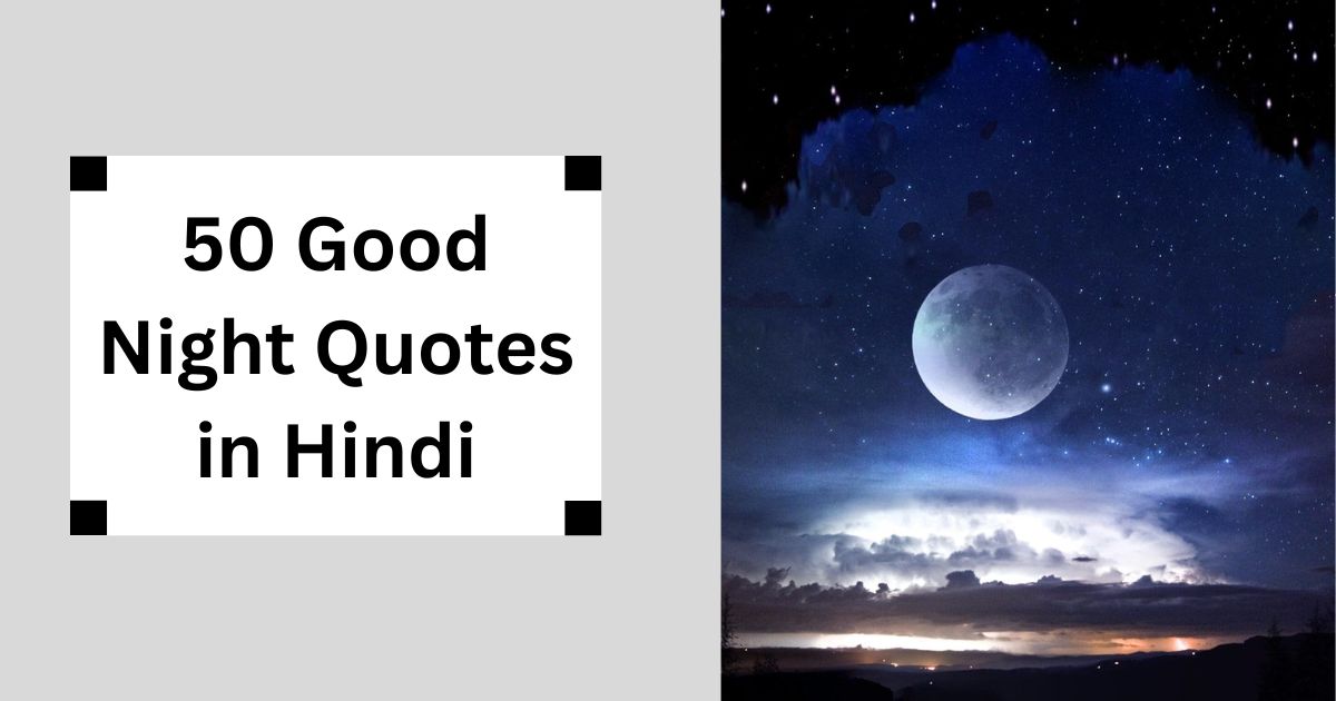 50 Good Night Quotes in Hindi हिंदी में शुभ रात्रि के सुंदर विचार