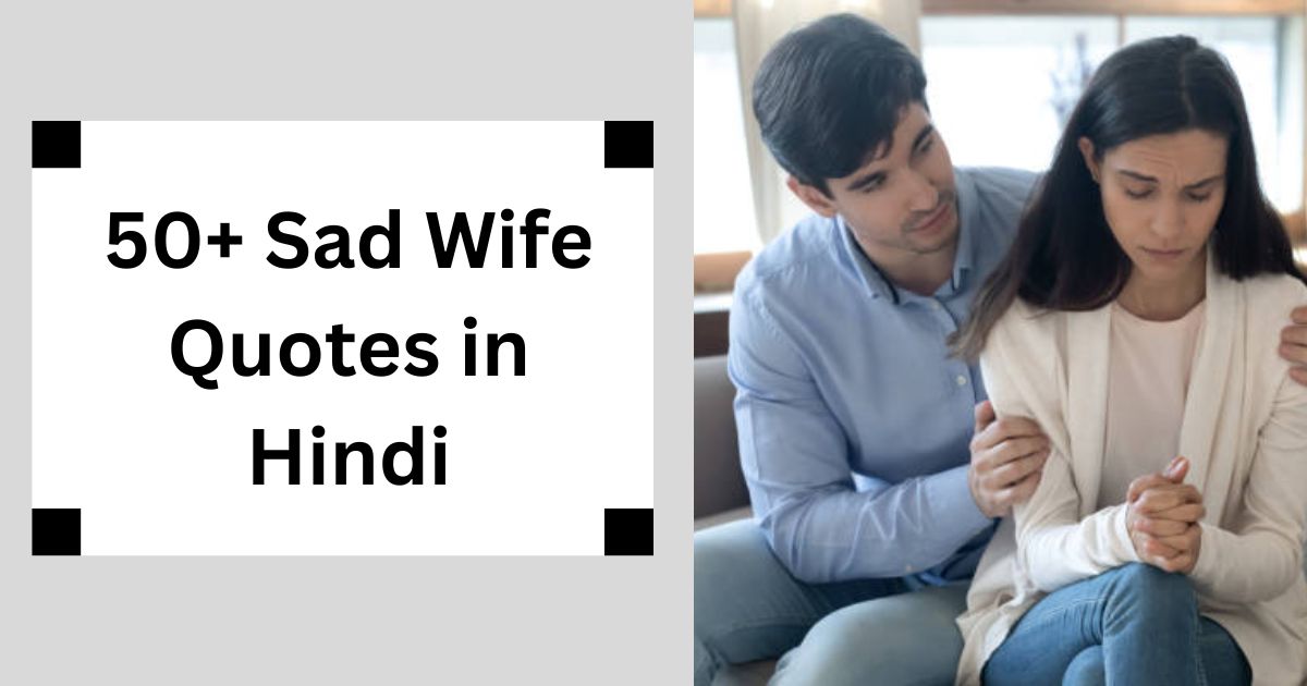 50+ Sad Wife Quotes in Hindi दिल को छू लेने वाले पत्नी के दर्द भरे विचार