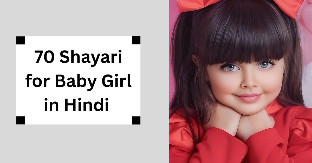 70 Shayari for Baby Girl in Hindi – बेटी के लिए प्यार भरी शायरी संग्रह 2025