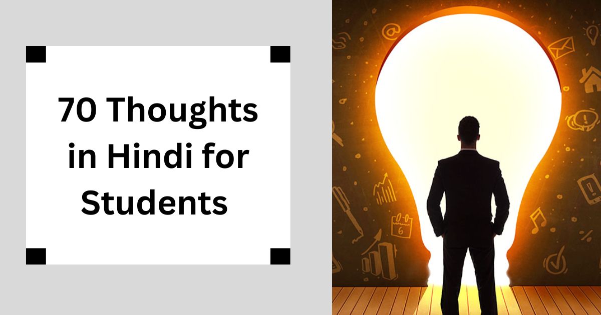 70 Thoughts in Hindi for Students – प्रेरणा, मोटिवेशन और सफलता के अनमोल विचार