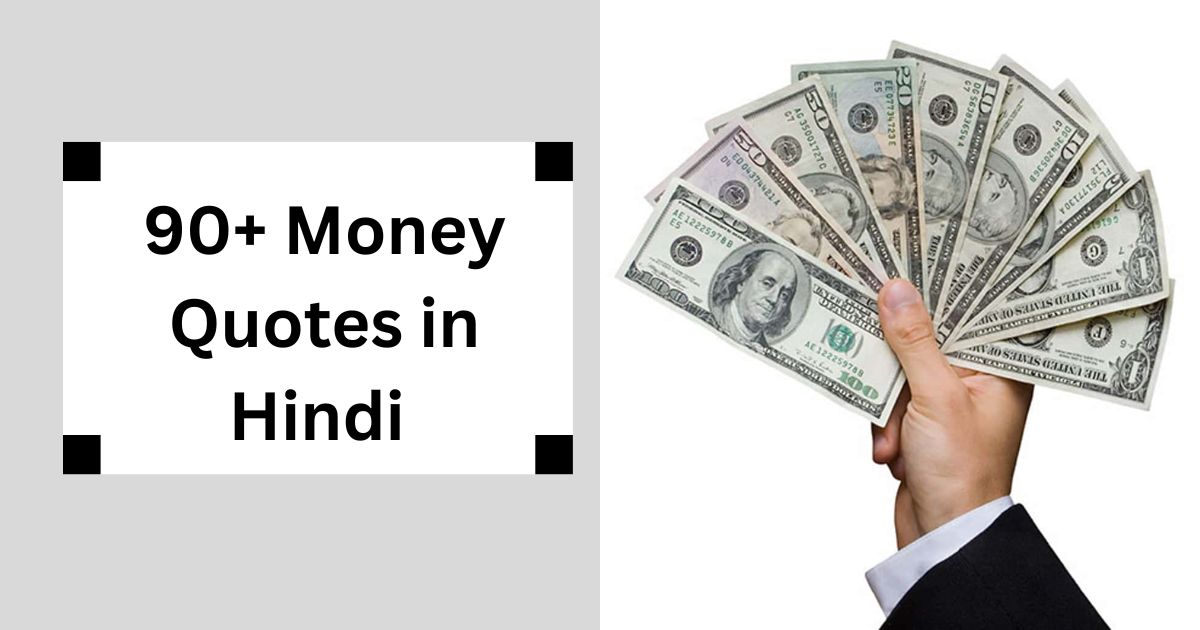 90+ Money Quotes in Hindi – पैसे पर अनमोल विचार और सुविचार