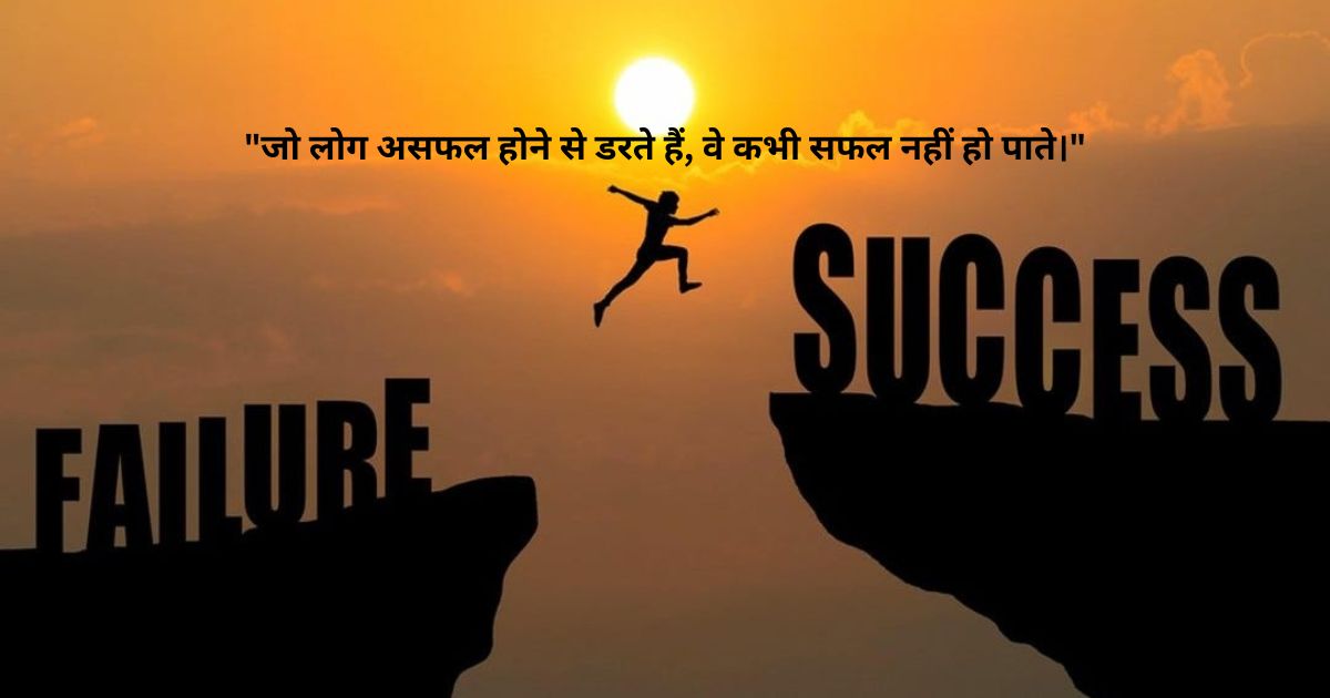 Acche Vichar on Success (सफलता पर अच्छे विचार) Acche Vichar on Success (सफलता पर अच्छे विचार)