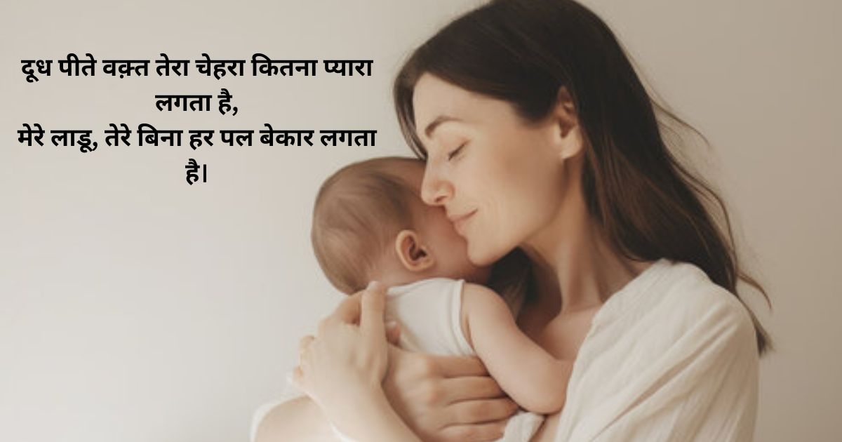 Emotional Baby Love Shayari in Hindi – Deep Feelings for Your Child Emotional Baby Love Shayari in Hindi – Deep Feelings for Your Child