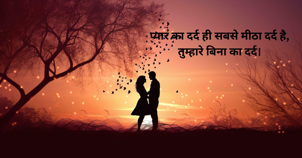 Emotional Romantic Quotes in Hindi इमोशनल रोमांटिक कोट्स