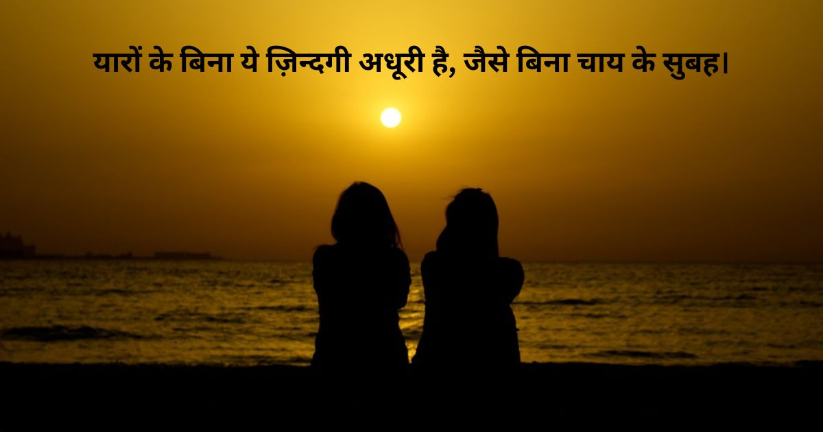 Friendship Captions for Instagram in Hindi – दोस्ती के रंग Friendship Captions for Instagram in Hindi – दोस्ती के रंग