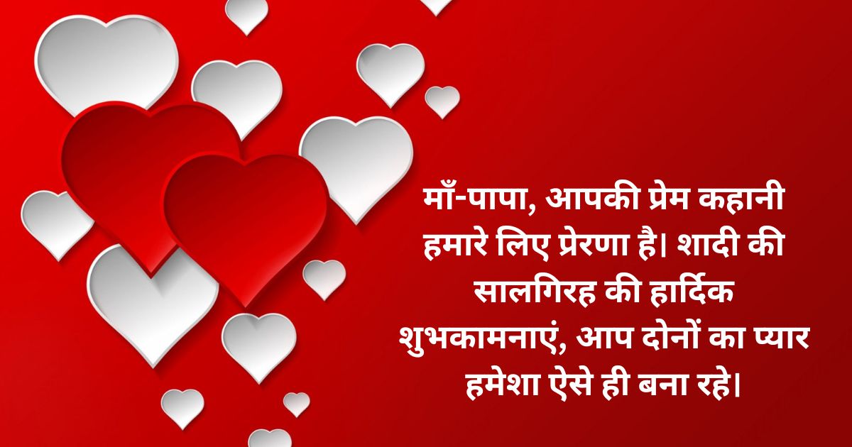 Heart-Touching Anniversary Wishes in Hindi for Parents Heart-Touching Anniversary Wishes in Hindi for Parents