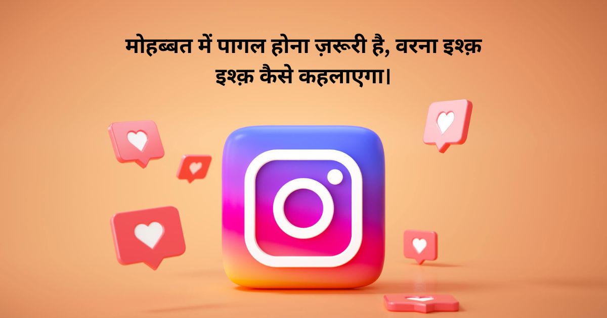 Love Captions for Instagram in Hindi – प्यार भरे पल के लिए Love Captions for Instagram in Hindi – प्यार भरे पल के लिए