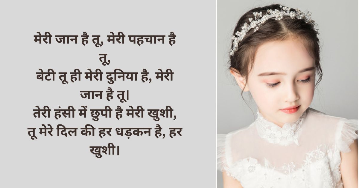 Love Shayari for Baby Girl Love Shayari for Baby Girl