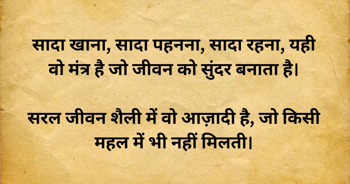 Poetry on Simple Lifestyle