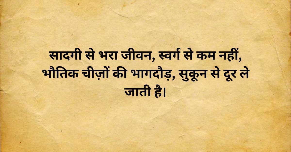 Quotes on Simplicity in Life