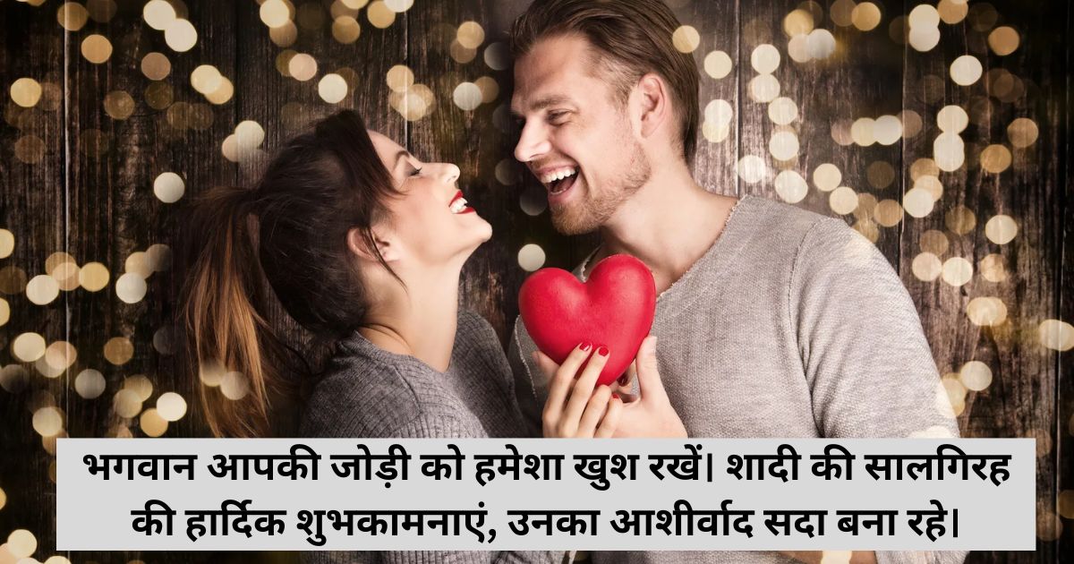 Religious and Spiritual Happy Anniversary Wishes in Hindi Religious and Spiritual Happy Anniversary Wishes in Hindi