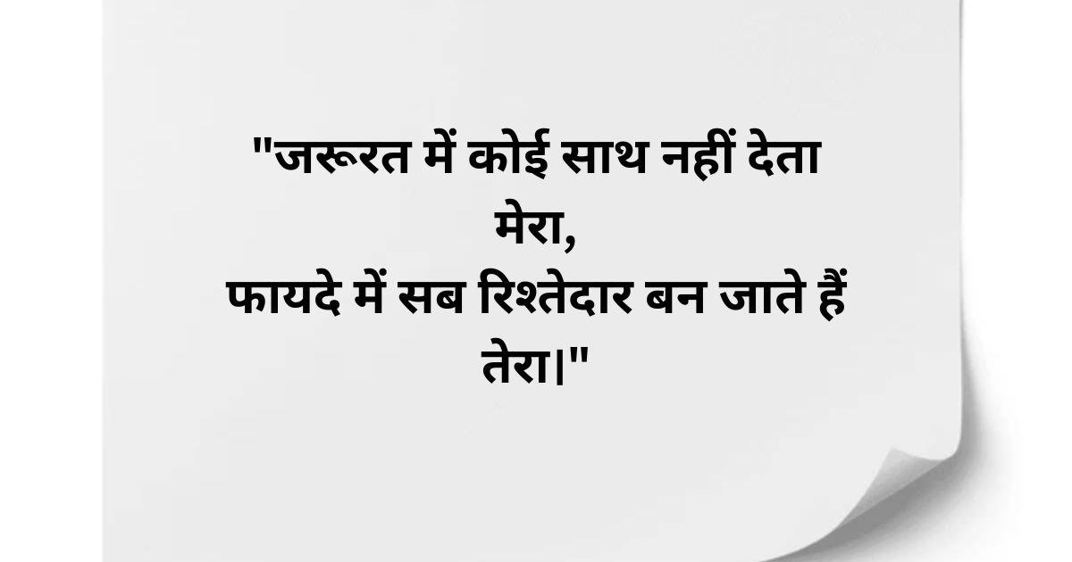 Shayari on Matlabi Rishtedaar