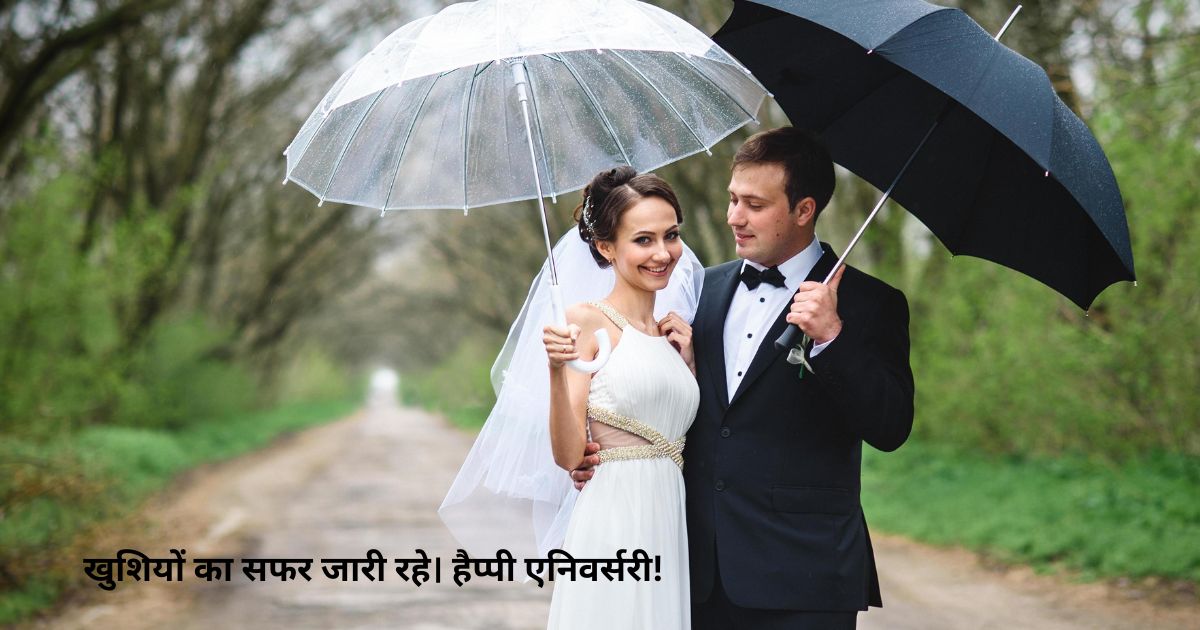 Short and Sweet Marriage Anniversary Wishes in Hindi Short and Sweet Marriage Anniversary Wishes in Hindi