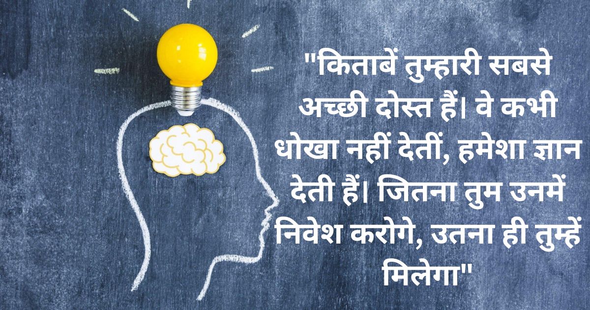 पढ़ाई और मेहनत पर प्रेरणादायक विचार पढ़ाई और मेहनत पर प्रेरणादायक विचार