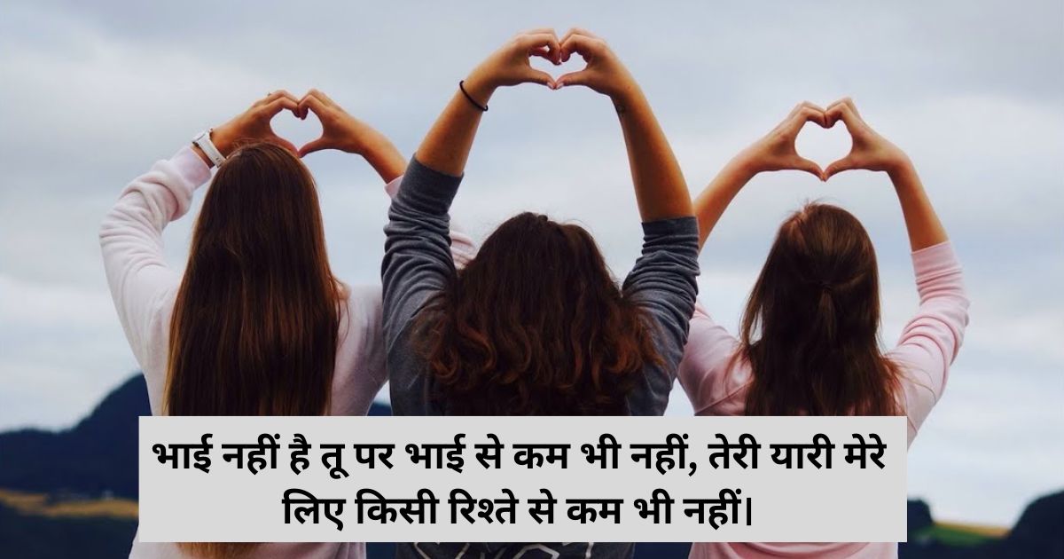 लड़कों के लिए बेस्ट फ्रेंड शायरी (Heart Touching Best Friend Shayari)